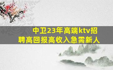 淮安KTV招聘