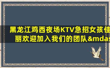 嘉峪关KTV招聘
